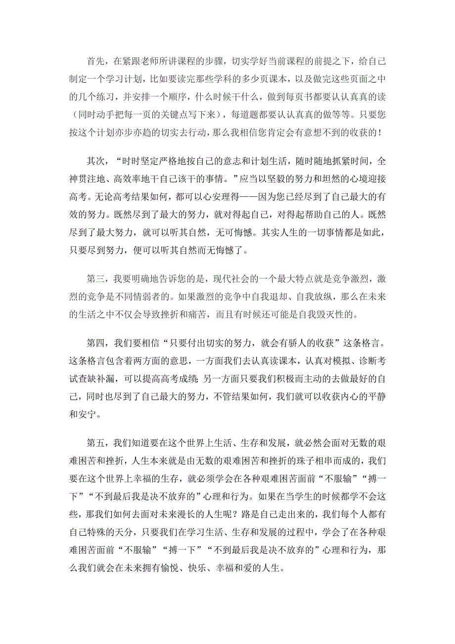 面临高考总觉得考不上怎么办.doc_第2页