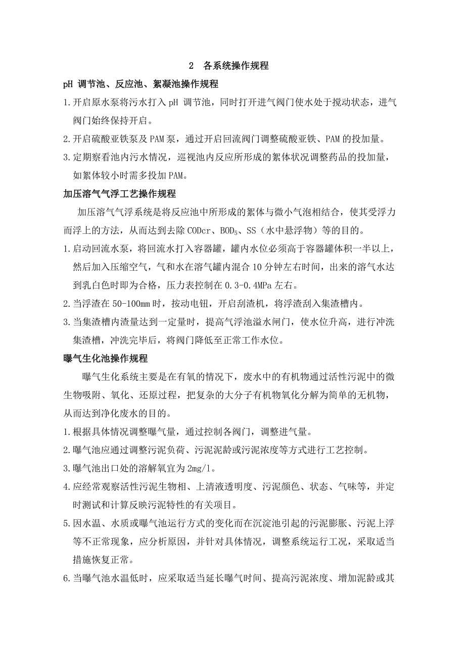 设备管理_如何加强污水处理的设备管理_第3页