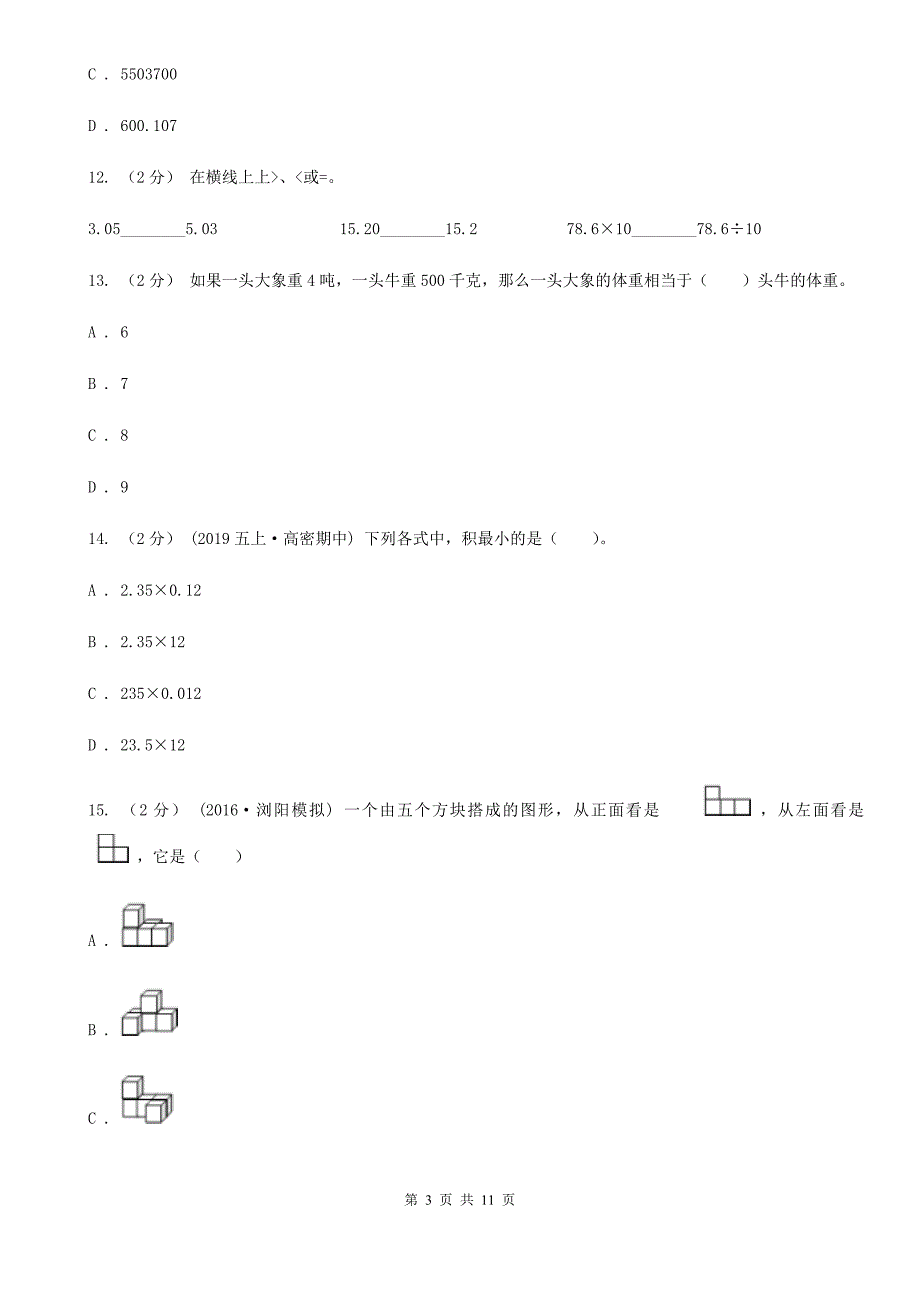 广西2020-2021年四年级下学期数学期末试卷A卷_第3页