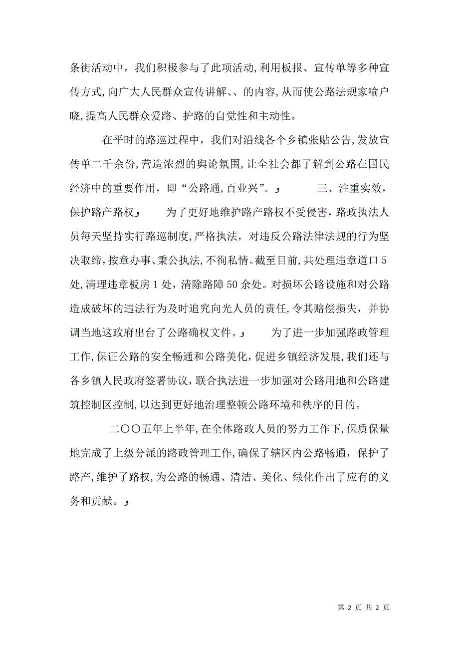 公路段路政法规科20年上半年工作总结_第2页