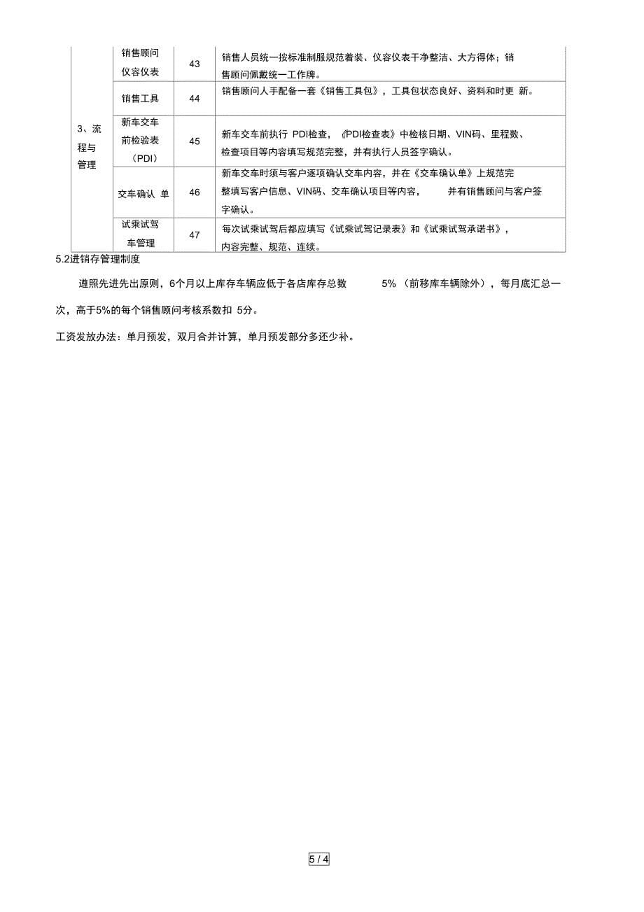 五菱薪酬制度案例共享_第5页