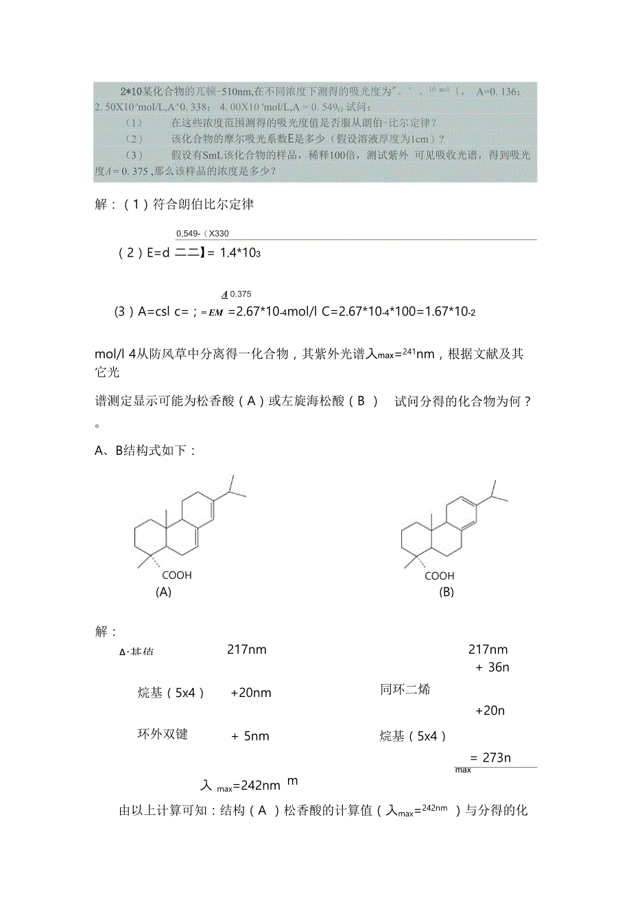 波谱解析考试题库完整_第3页