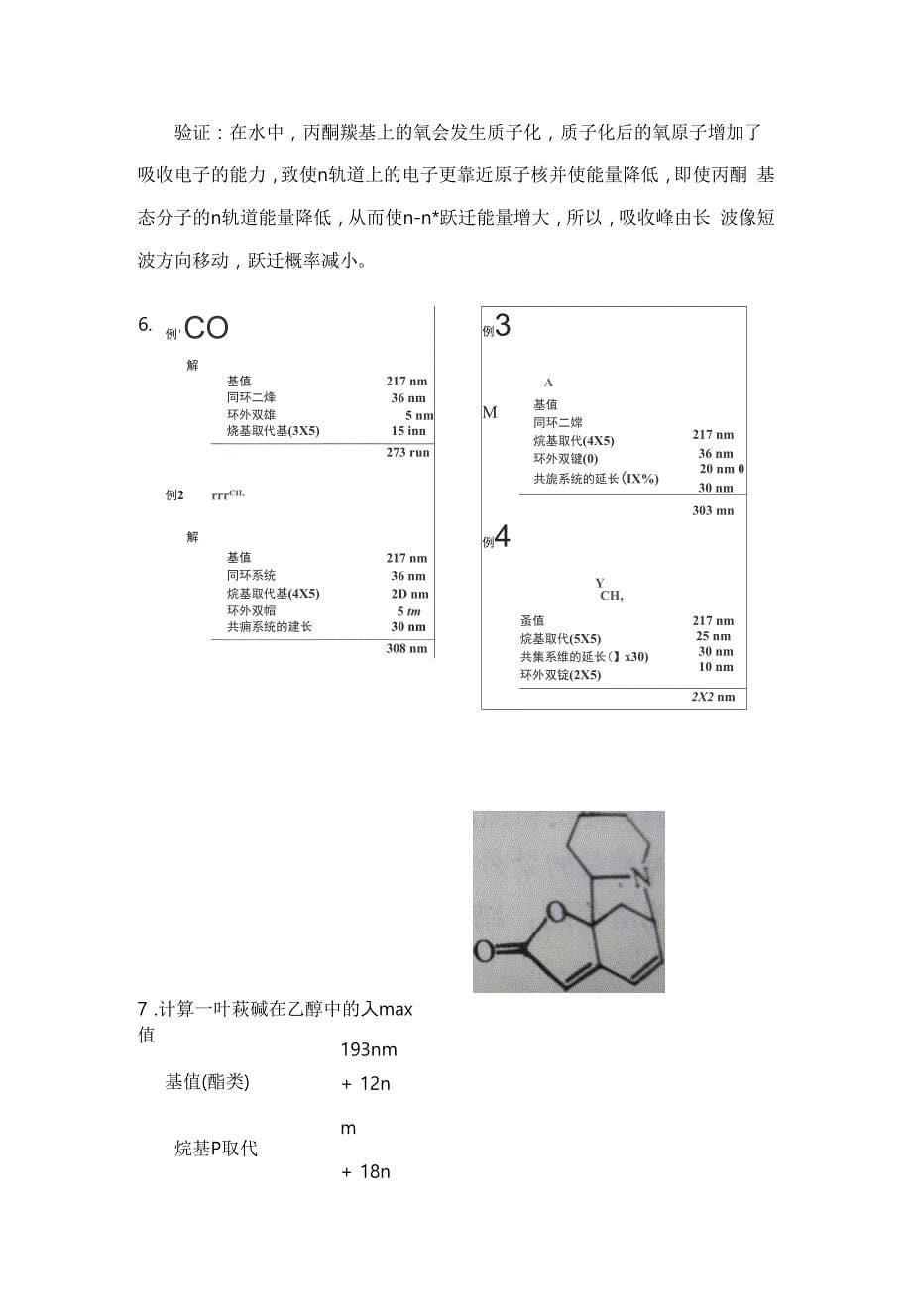 波谱解析考试题库完整_第5页