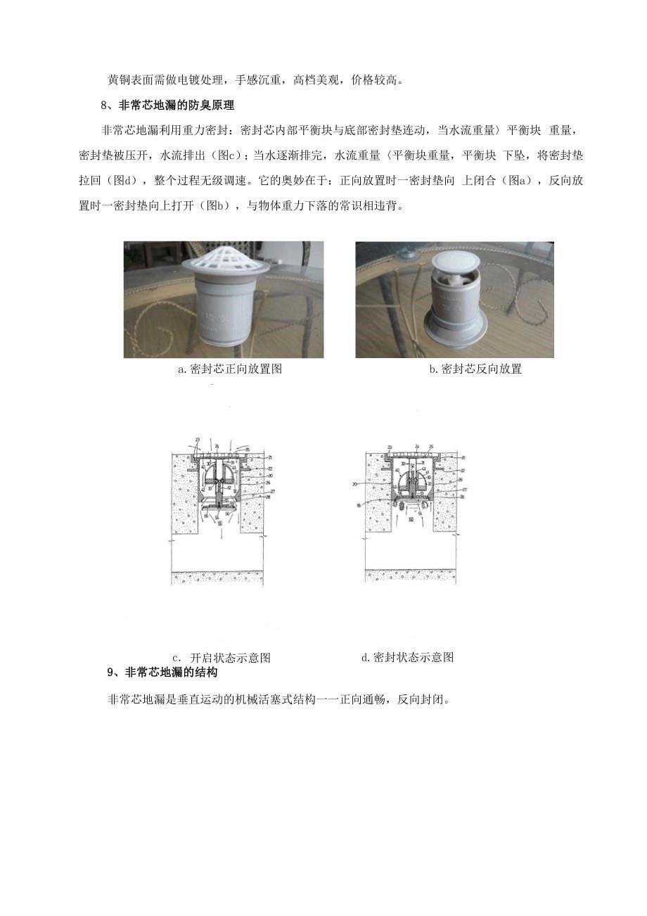 地漏性能比较及基本知识_第5页