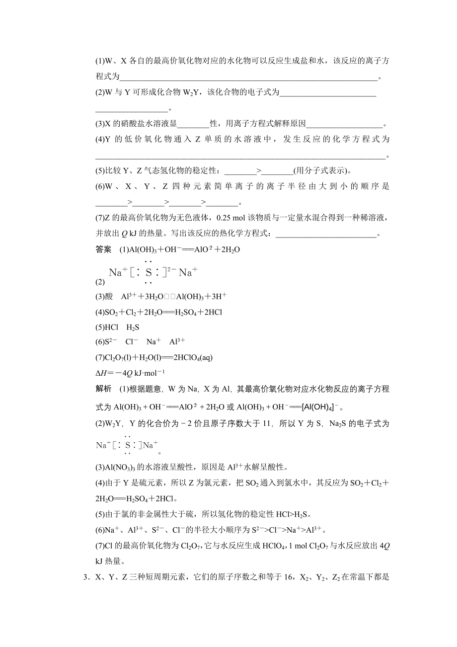 第五章大题冲关滚动练之五元素推断题.doc_第2页