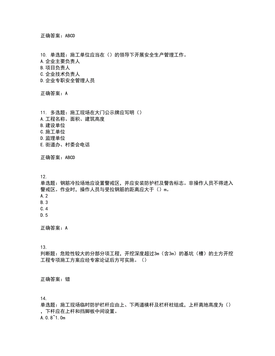 2022年湖南省建筑施工企业安管人员安全员C3证综合类资格证书考试历年真题汇总含答案参考6_第3页