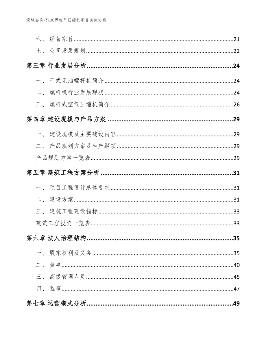 张家界空气压缩机项目实施方案范文参考_第3页