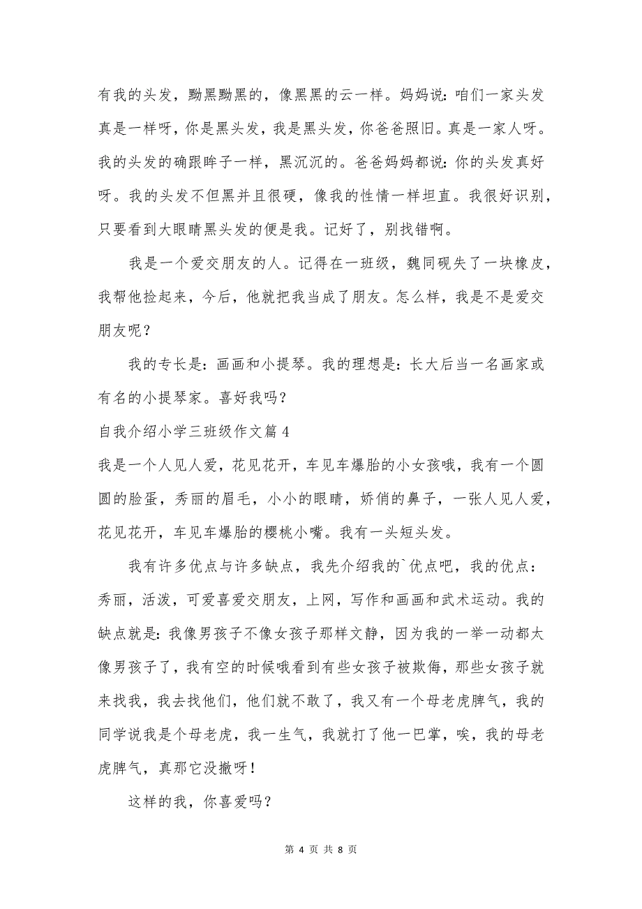 实用的自我介绍小学三年级作文合集七篇.docx_第4页