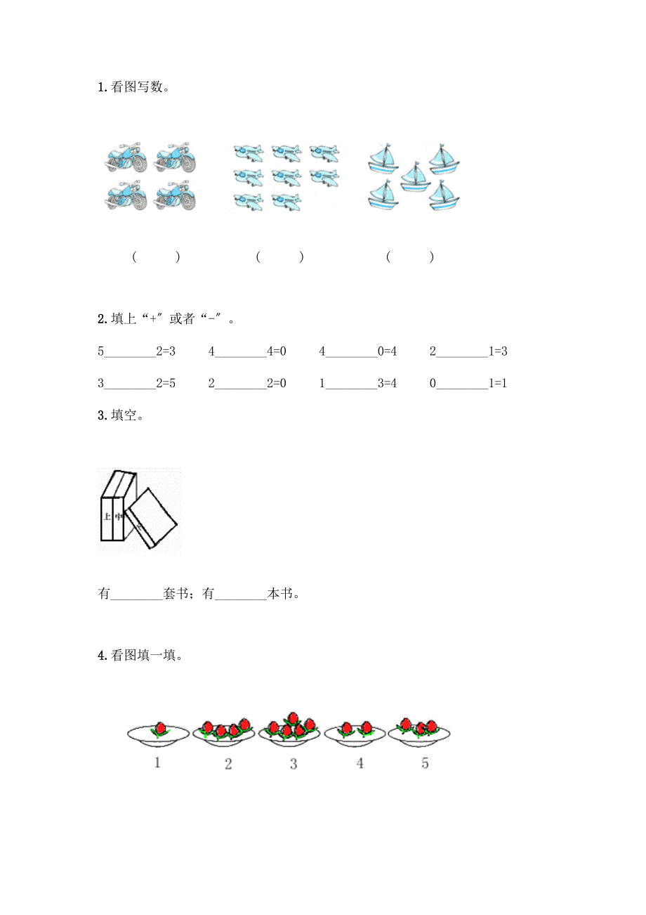 一年级数学上册第三单元《1-5的认识和加减法》测试卷及参考答案一套.docx_第3页
