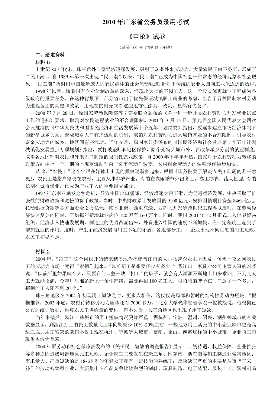 2010广东省公务员申论真题_第1页