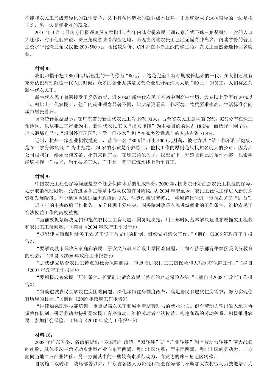 2010广东省公务员申论真题_第4页