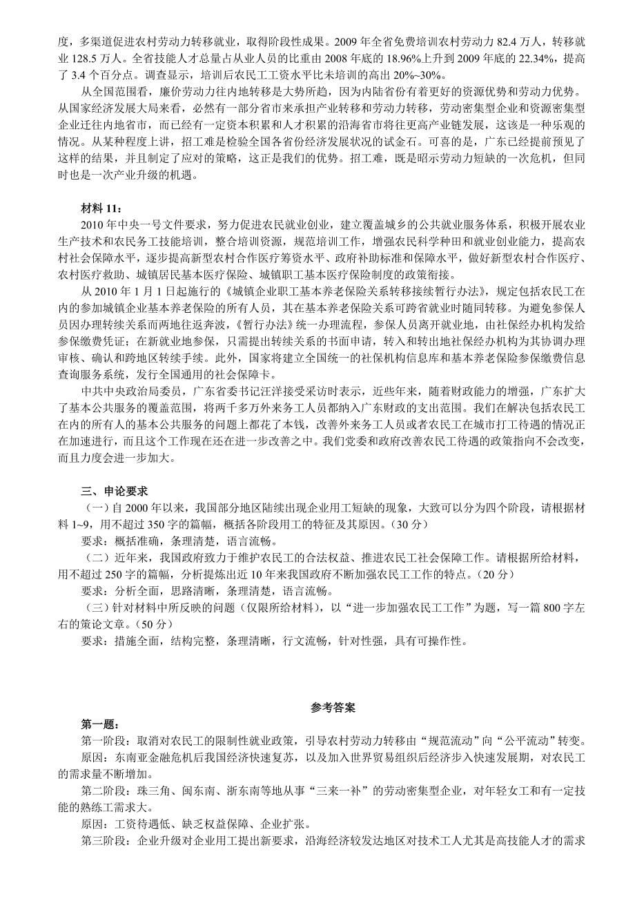 2010广东省公务员申论真题_第5页