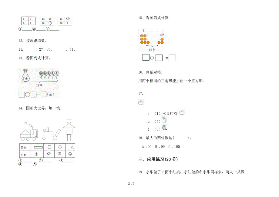 摸底过关一年级下学期数学期末试卷.docx_第2页