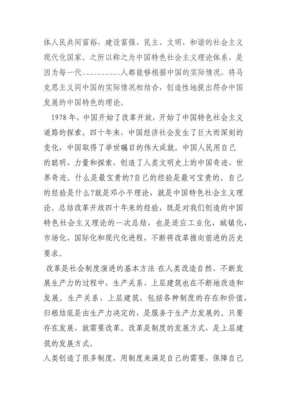 党员关于改革开放时期历史的研讨发言材料_第2页