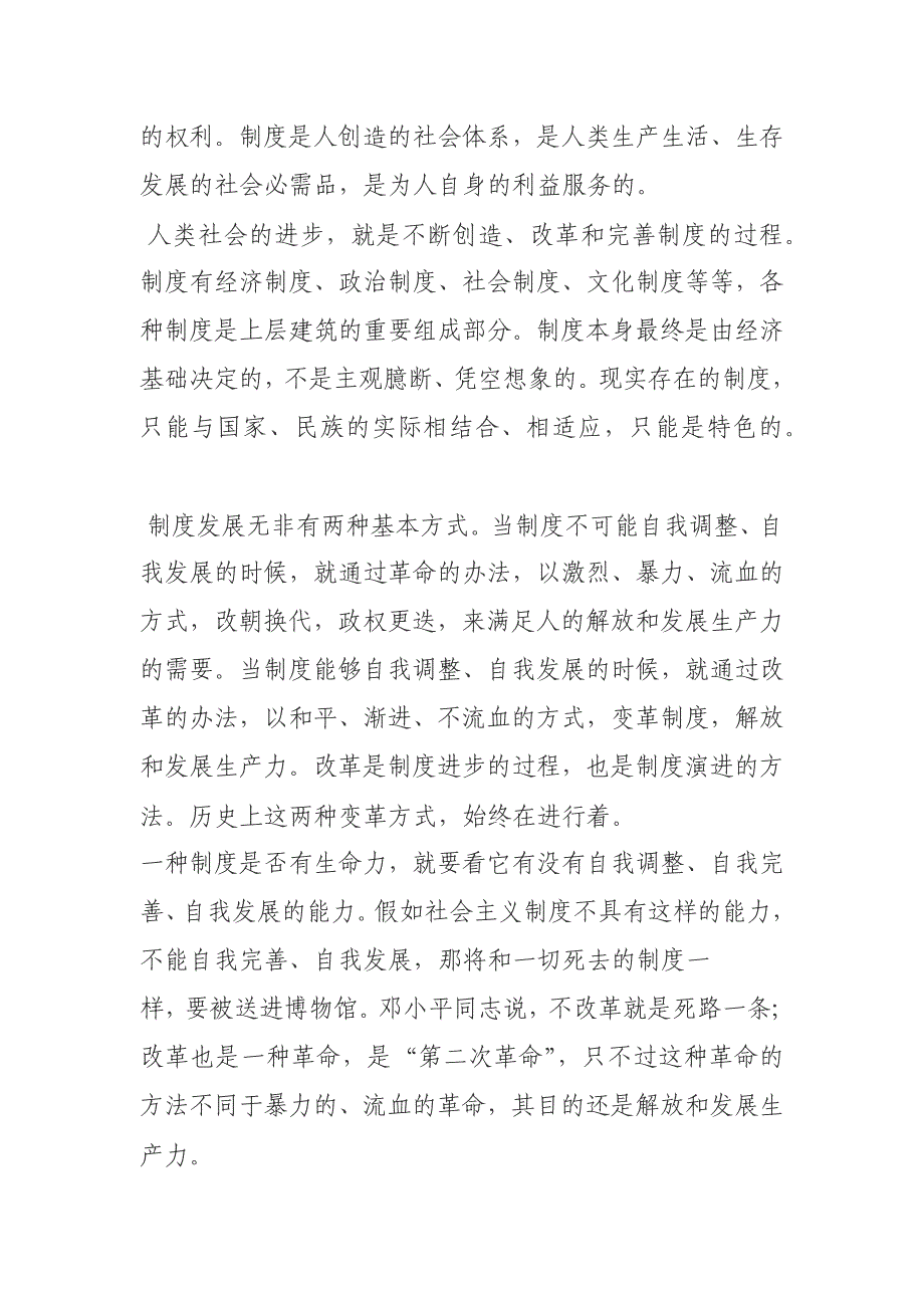 党员关于改革开放时期历史的研讨发言材料_第3页