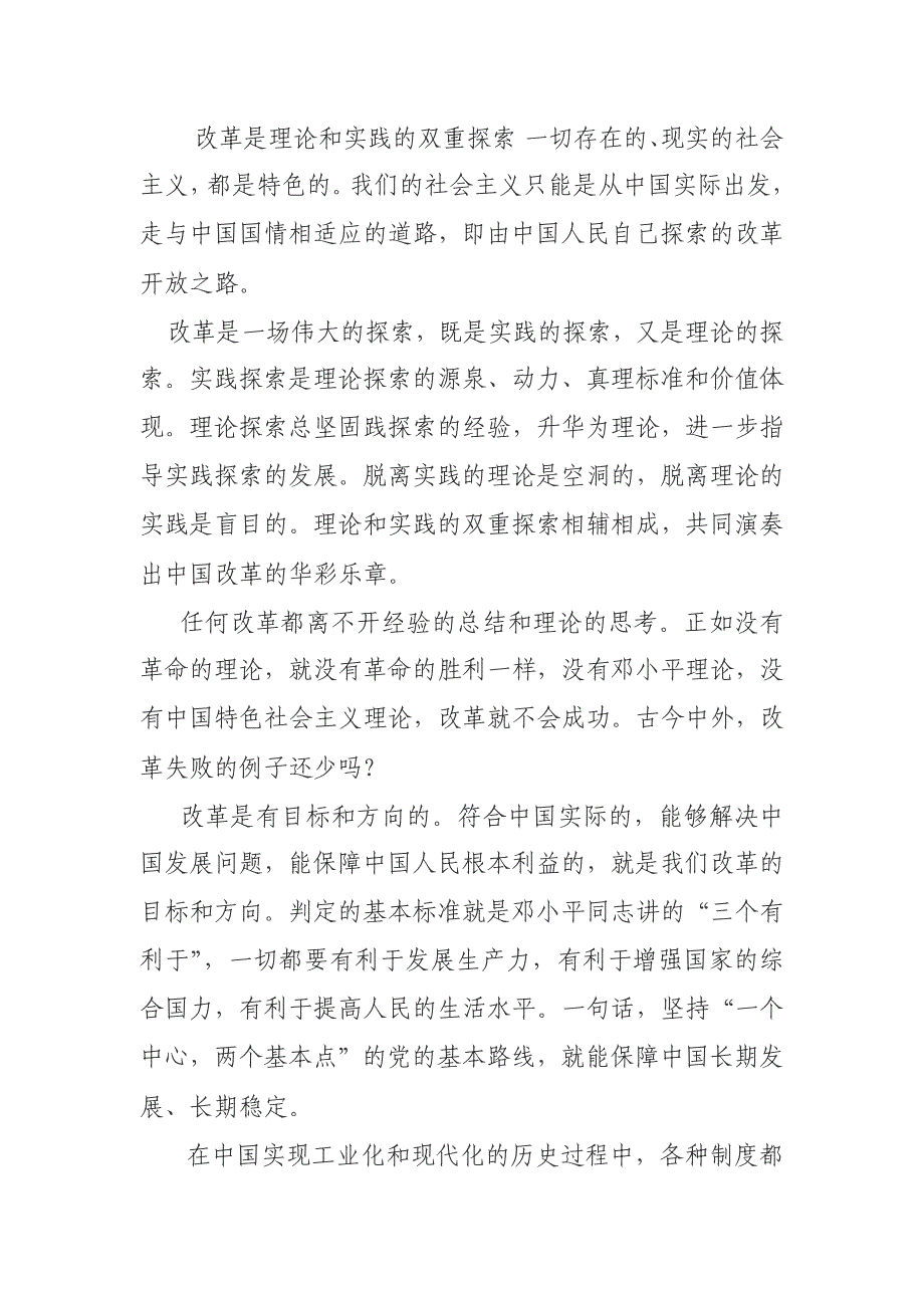 党员关于改革开放时期历史的研讨发言材料_第4页