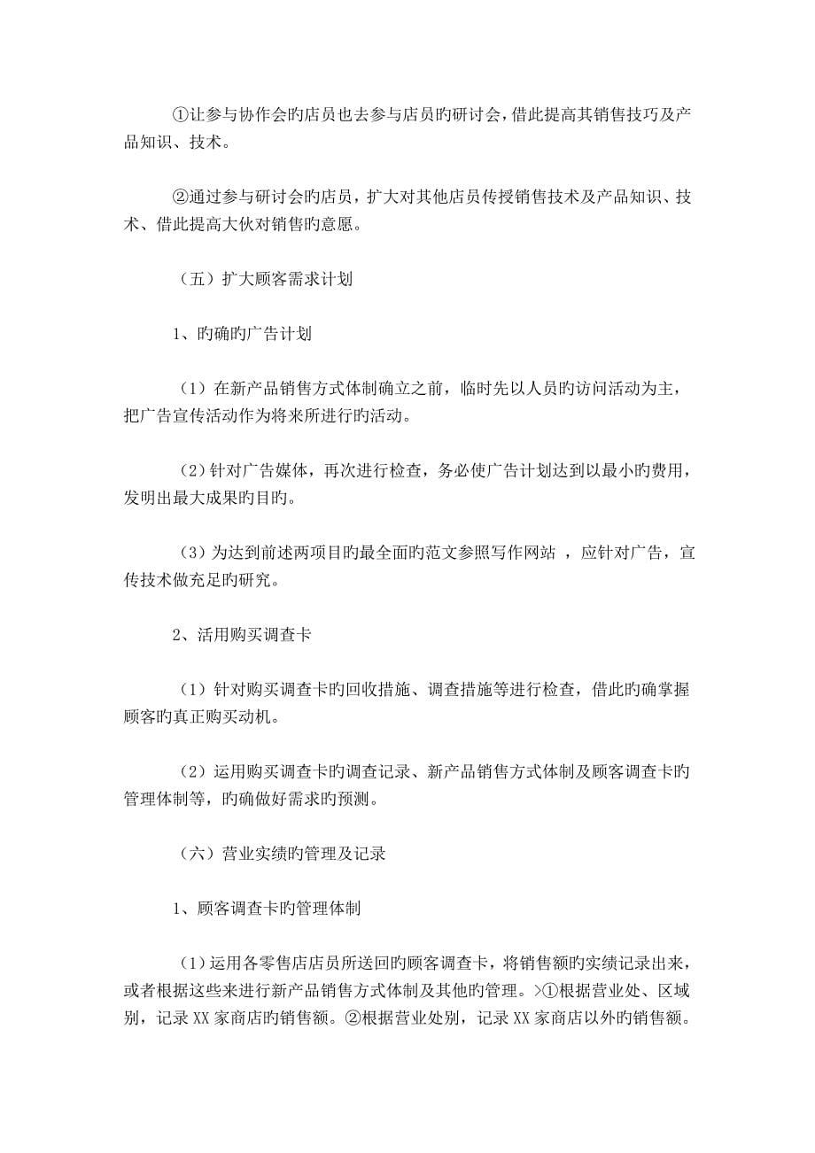 销售综合计划书范本_第5页