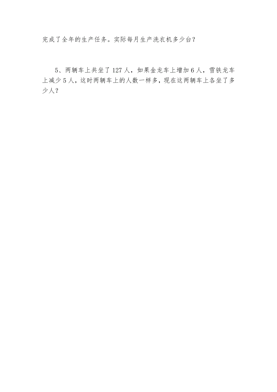 小学四年级下册应用题训练-小学数学四年级下册-日常专题训练-人教版---.docx_第4页