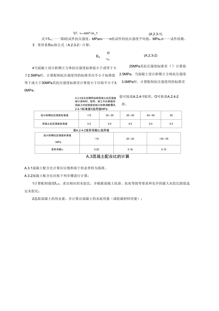 9《水工混凝土试验规程》附录57_第3页