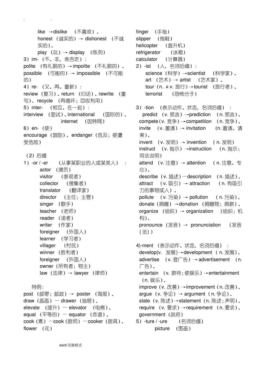 初中英语单词分类大全(打印版),推荐文档_第5页