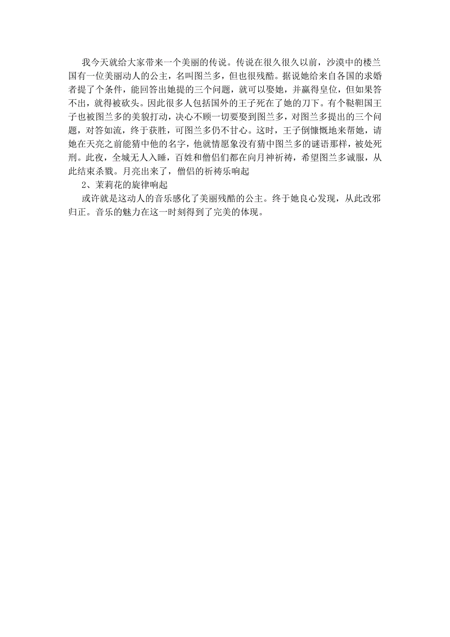 小学教育人音版六年级上册音乐教案_第2页