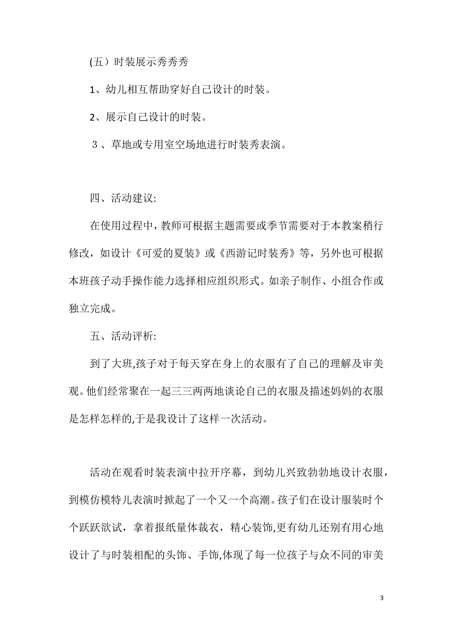 大班美术教案时装秀秀秀_第3页