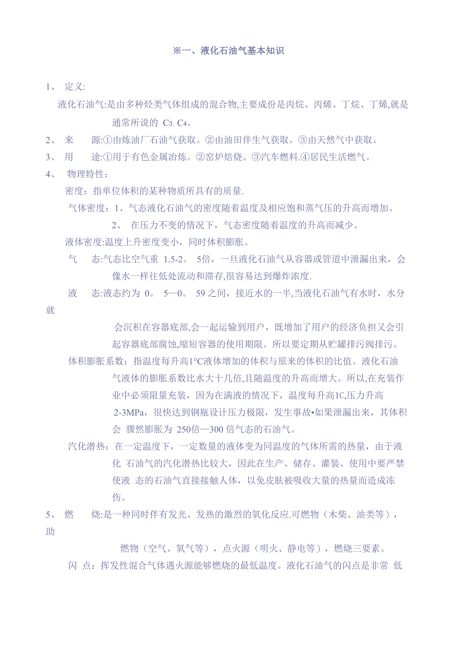 液化石油气基本知安全培训资料_第3页