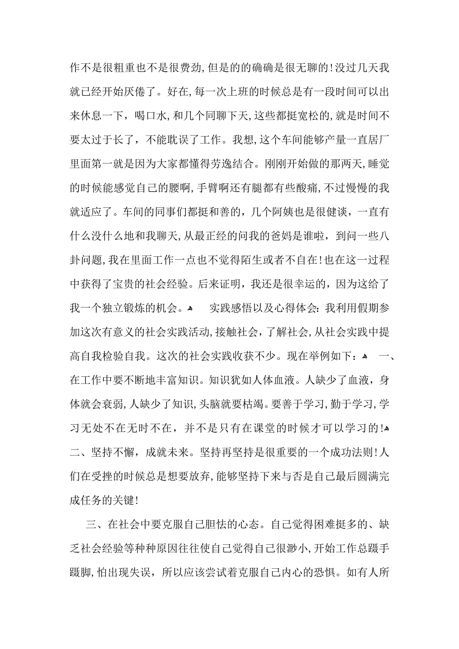 关于大学生社会实践心得体会合集7篇_第3页