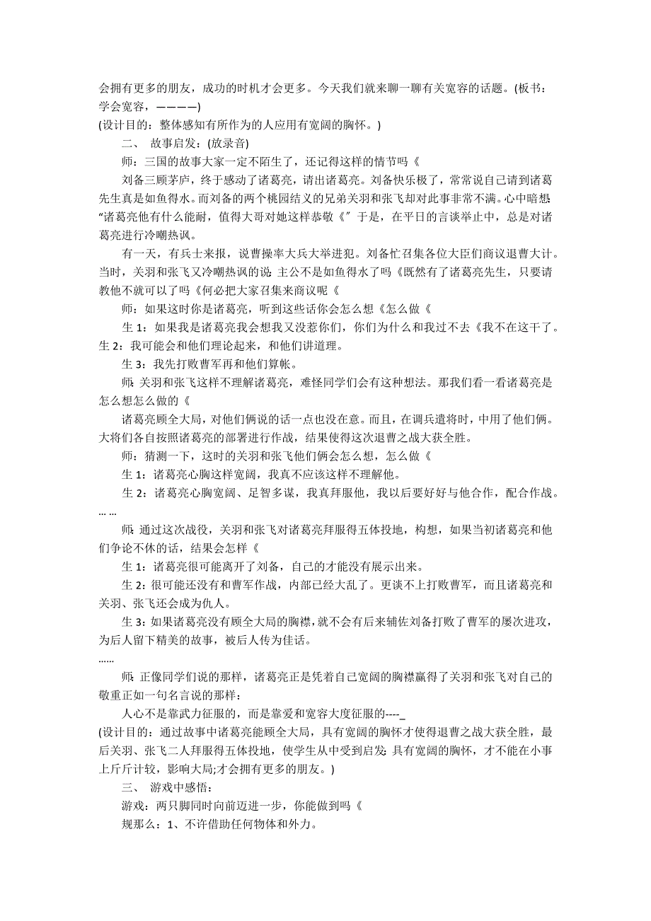 班会设计方案精选感恩教育班会5篇_第3页