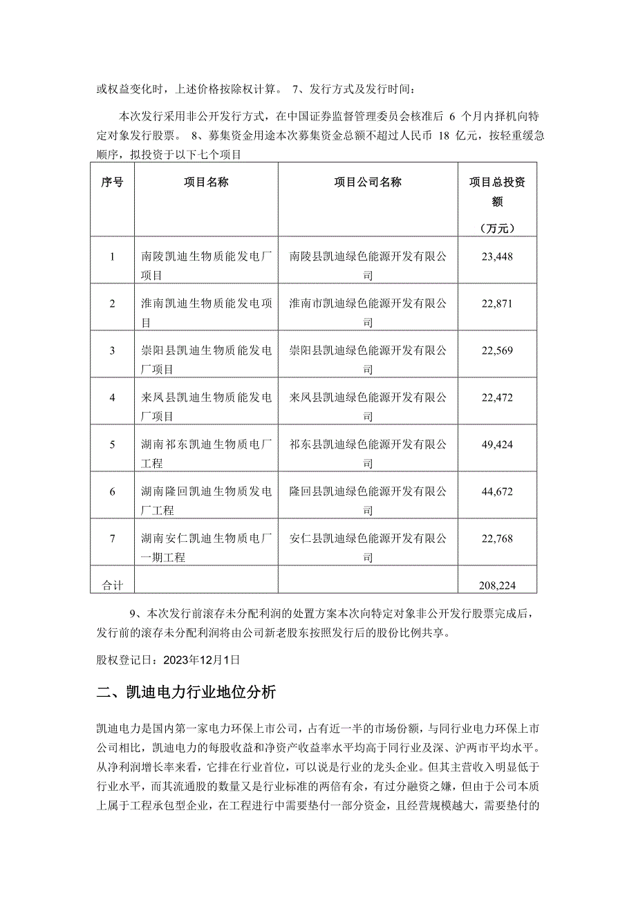 凯迪电力定向增发融资亿方案的与评价_第2页