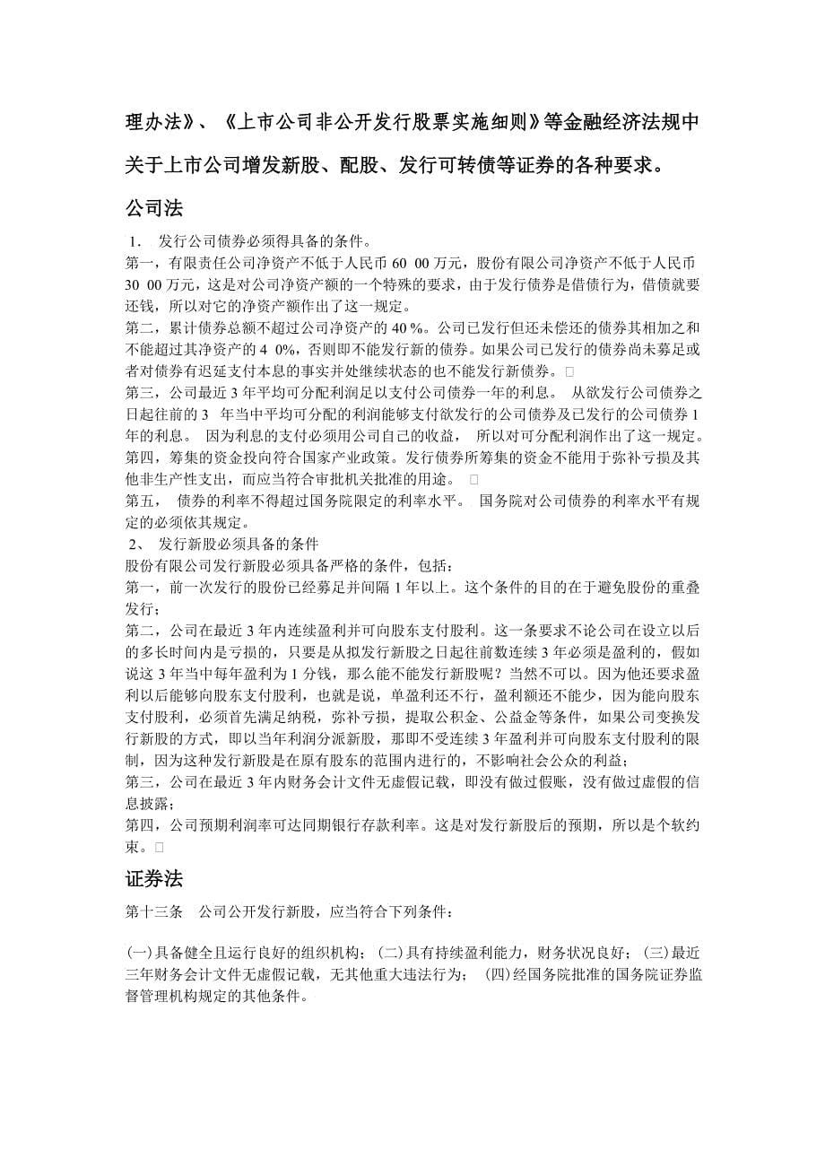 凯迪电力定向增发融资亿方案的与评价_第5页