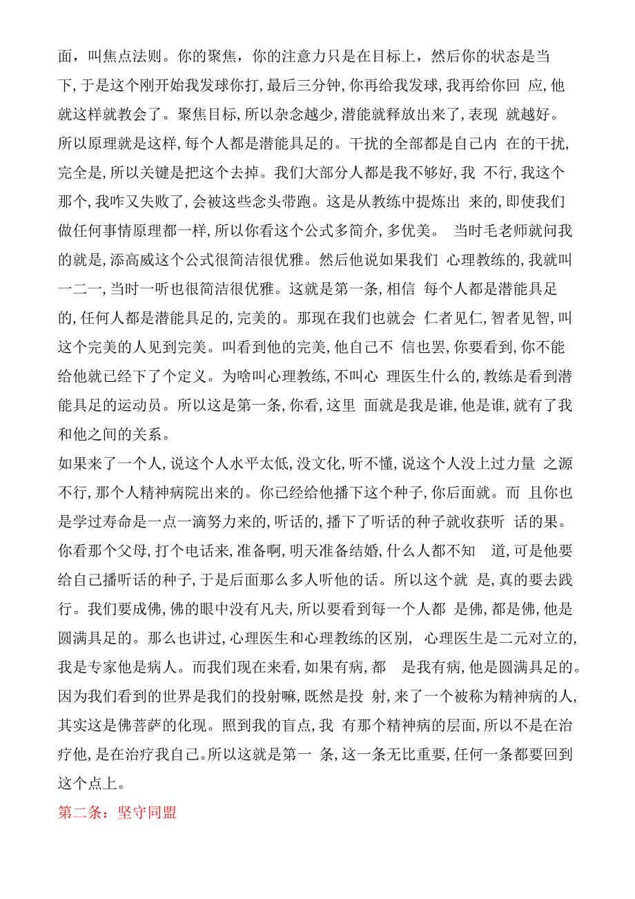 心理教练四大基石_第2页