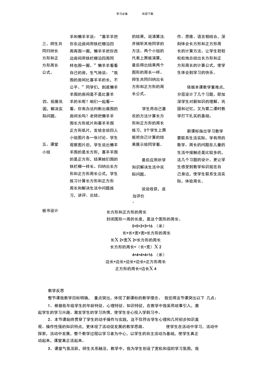 人教版三年级数学上册长方形和正方形的周长教学设计_第3页