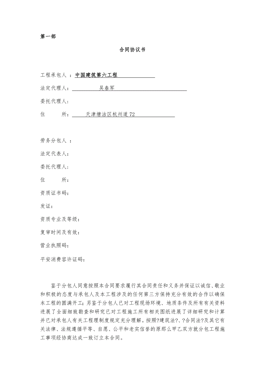 云投商务大厦主体结构工程施工主体劳务分包合同_第2页