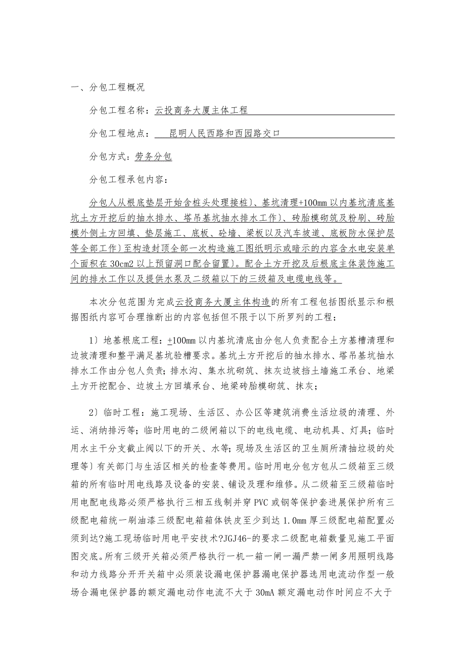 云投商务大厦主体结构工程施工主体劳务分包合同_第3页