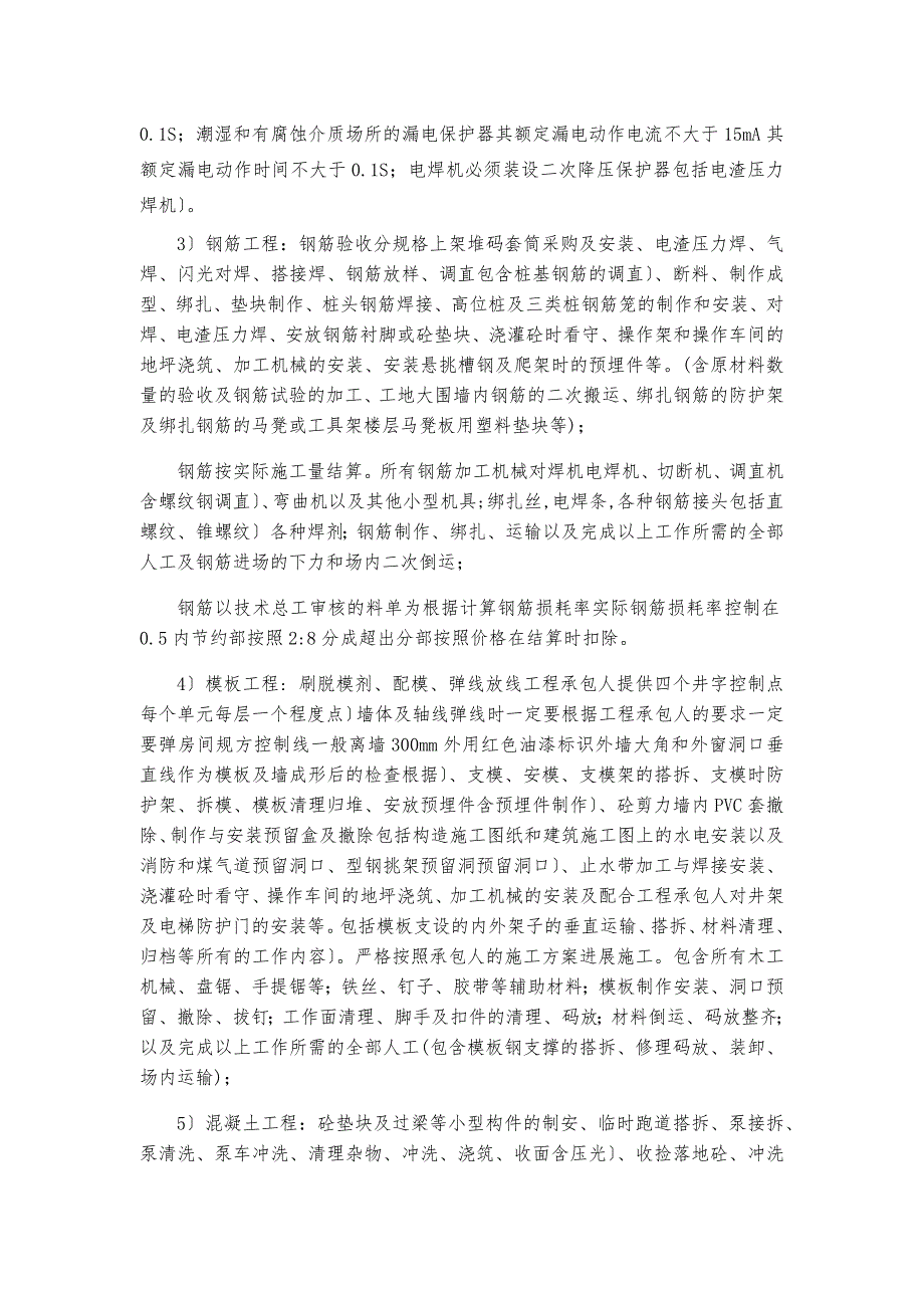 云投商务大厦主体结构工程施工主体劳务分包合同_第4页