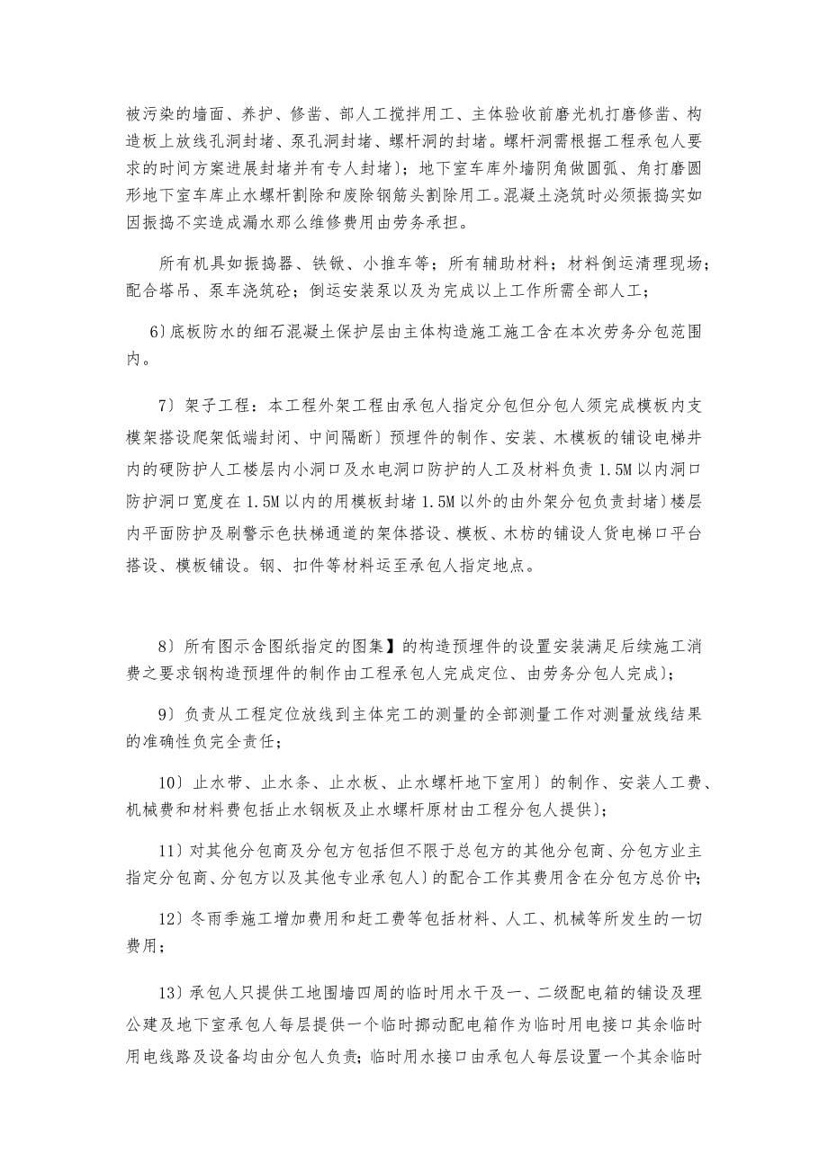 云投商务大厦主体结构工程施工主体劳务分包合同_第5页