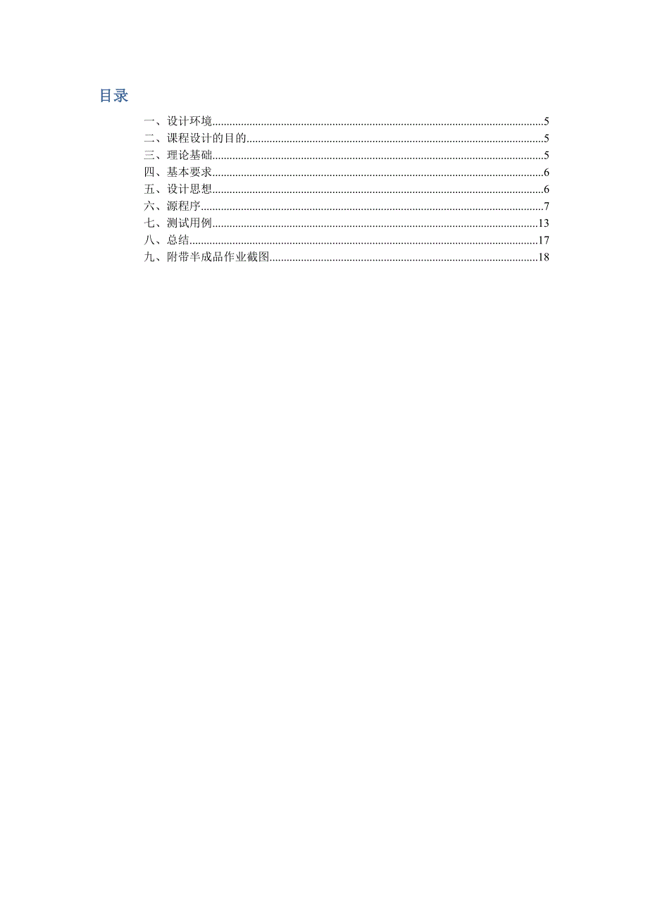 《计算机网络》课程设计编程实现基于UDP的PING (Java)_第2页