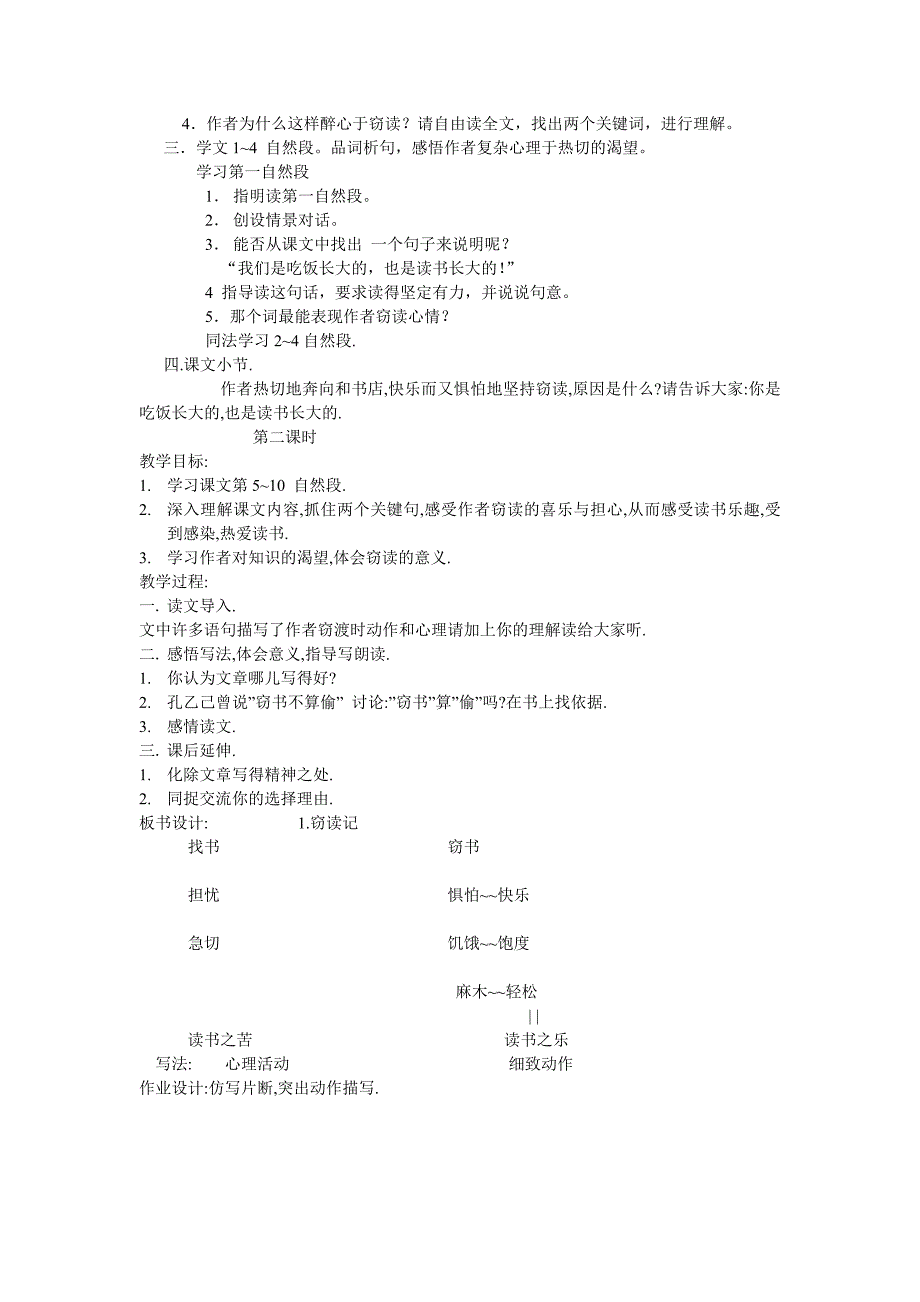 人教版五年级上册《窃读记》教学设计_第2页