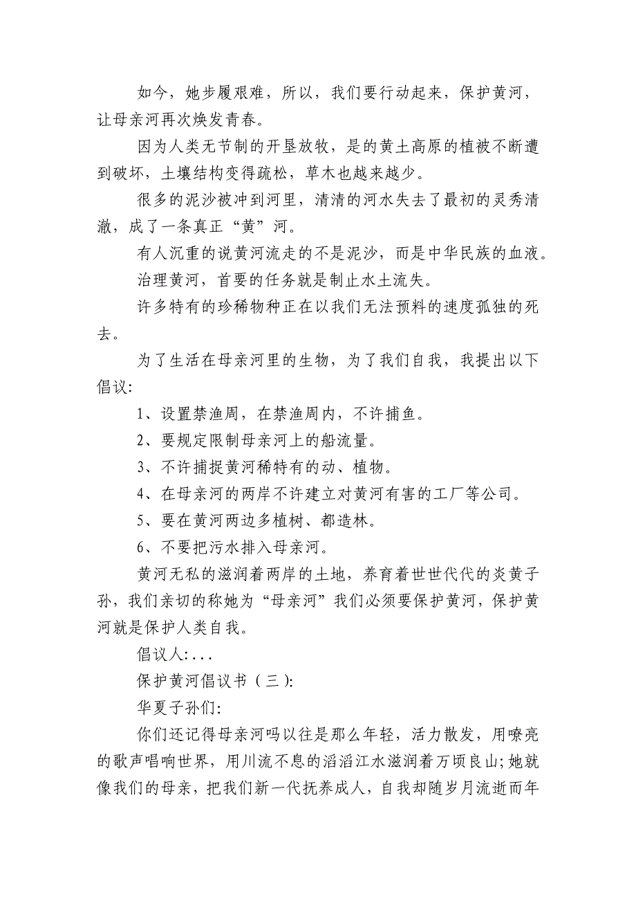 保护黄河倡议书15篇_第2页