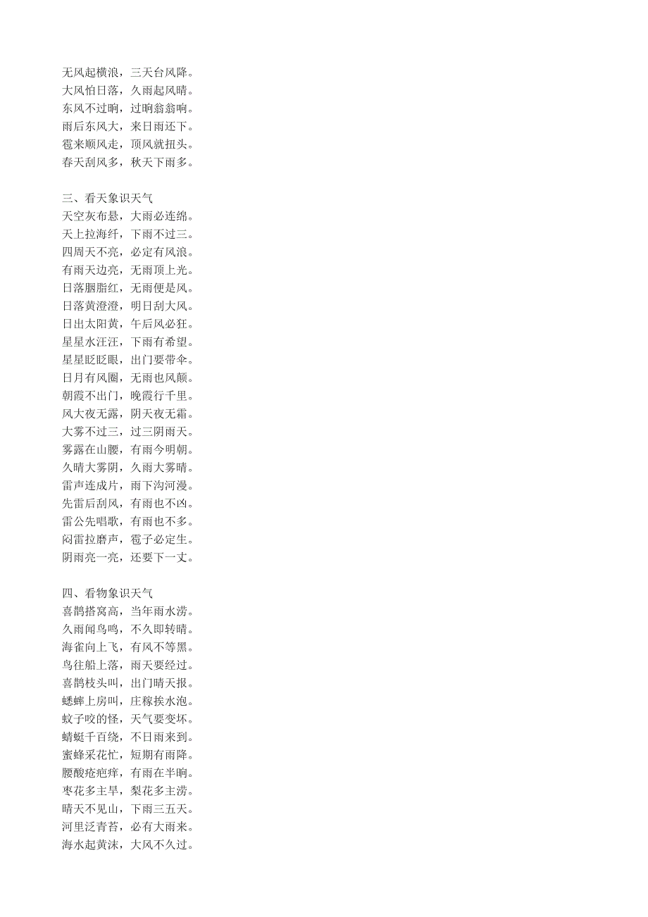 云与天气的谚语.doc_第3页