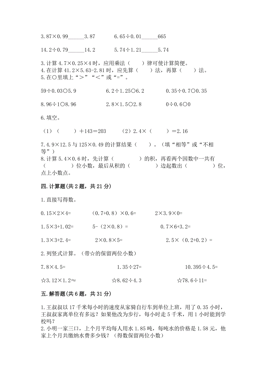 人教版五年级上册数学期中测试卷精品【历年真题】.docx_第2页