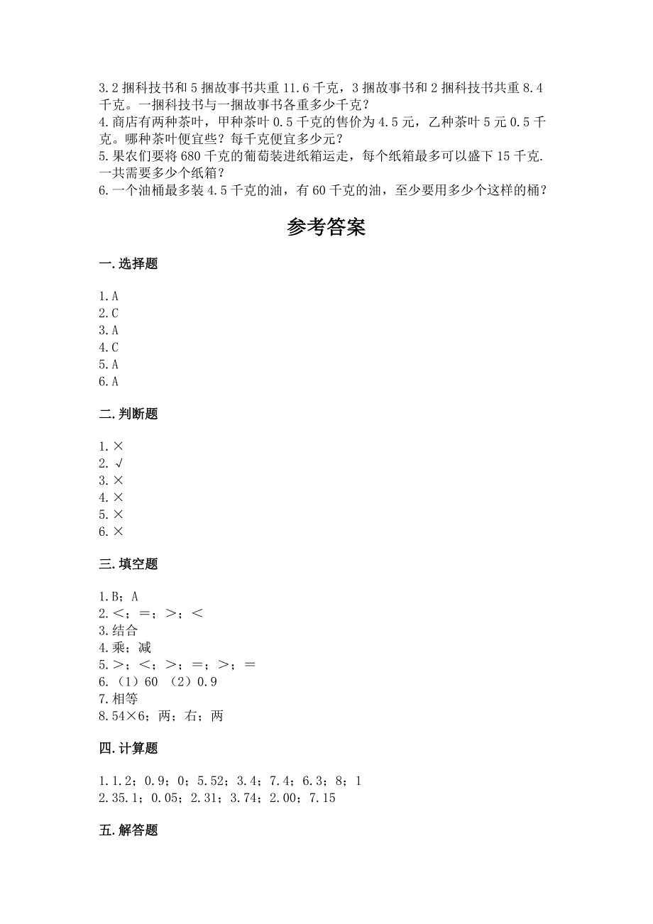 人教版五年级上册数学期中测试卷精品【历年真题】.docx_第3页