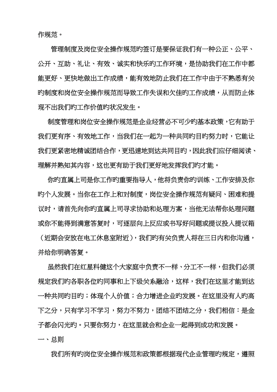 兰碳厂管理理念._第4页