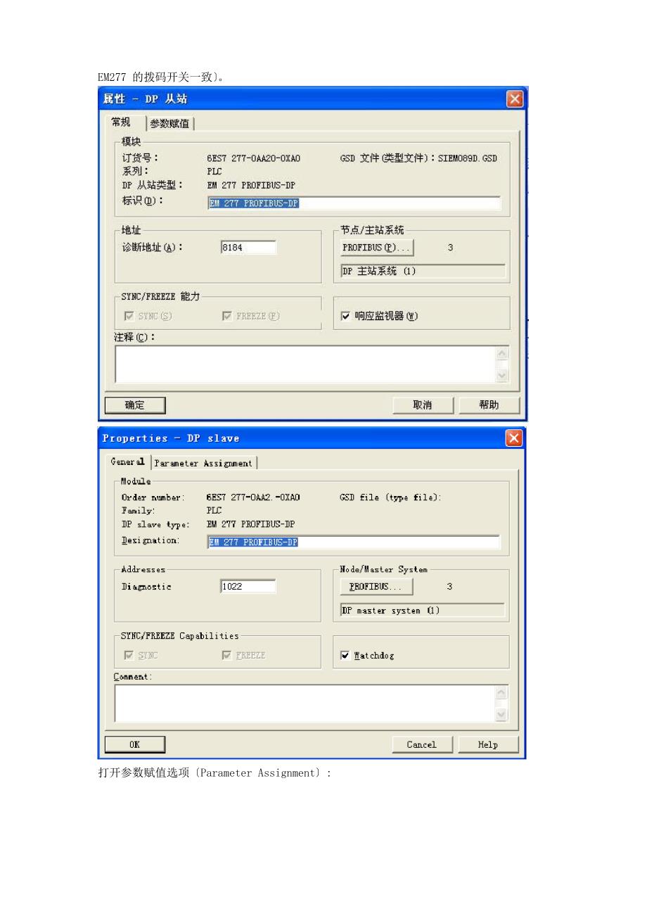 EM277的DP通讯使用详解_第4页