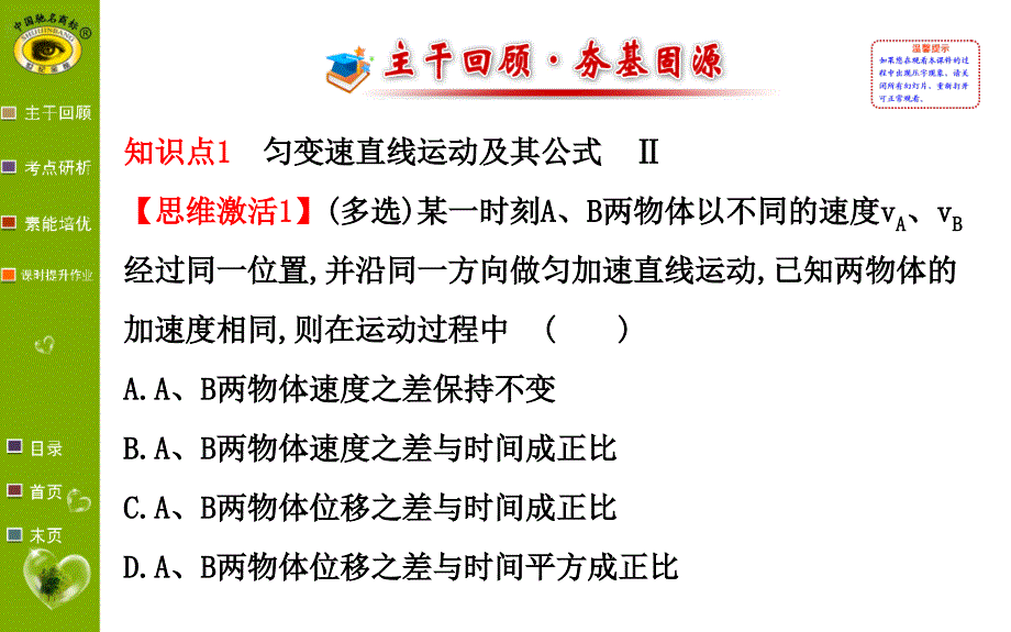 3、匀变速直线运动的规律 (2)_第1页