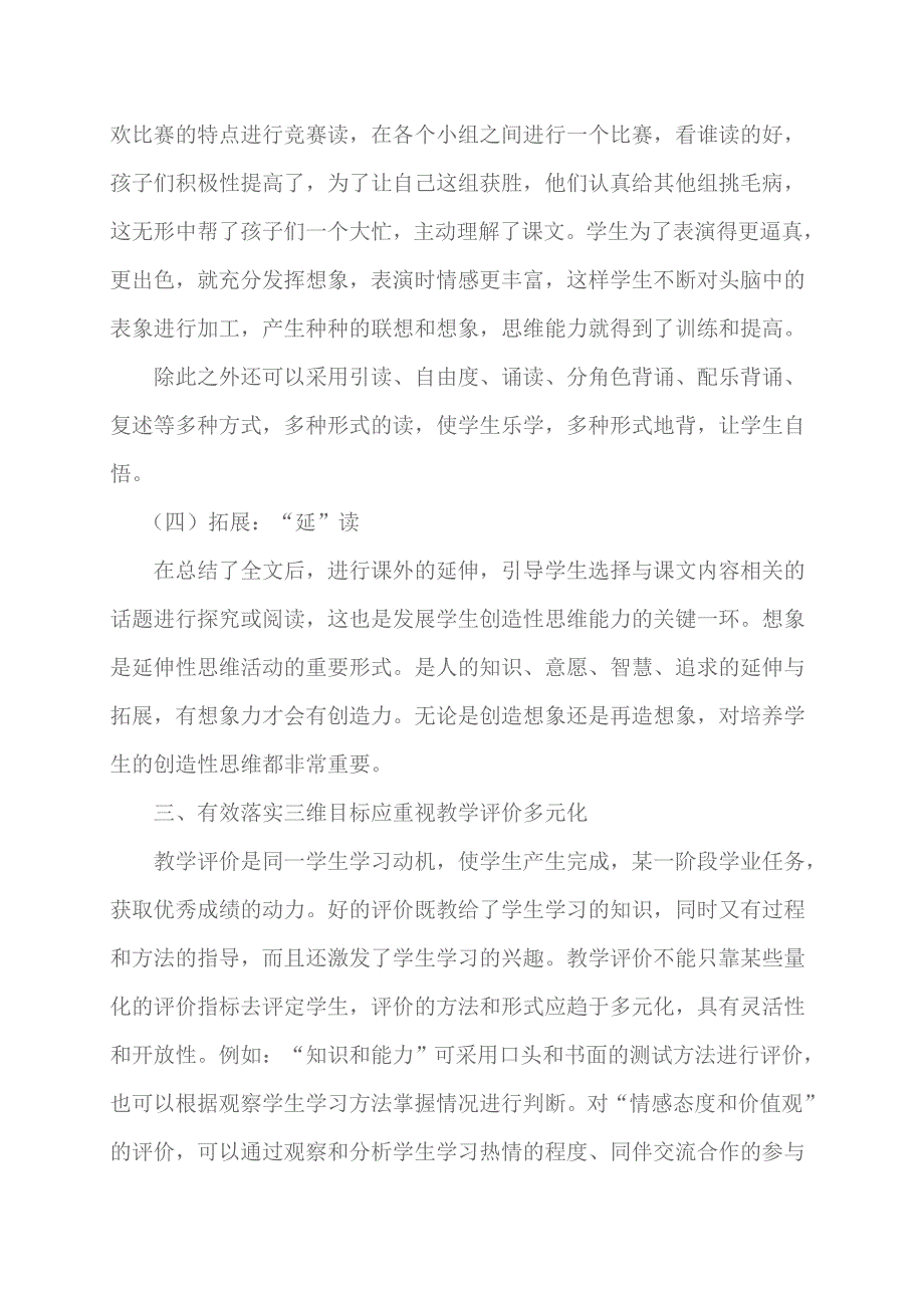 三维目标在语文备课中的运用.doc_第4页