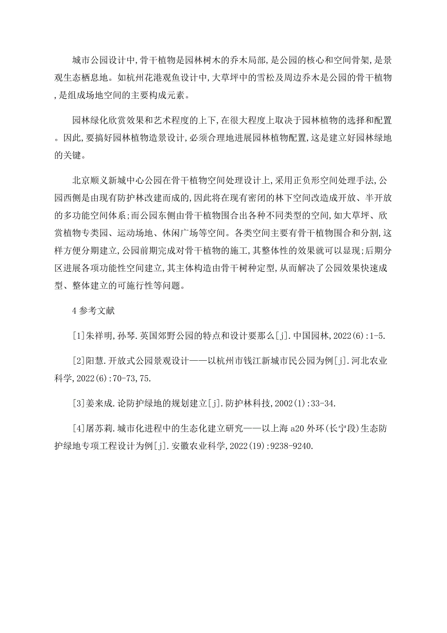 城市防护绿地改造设计_第4页