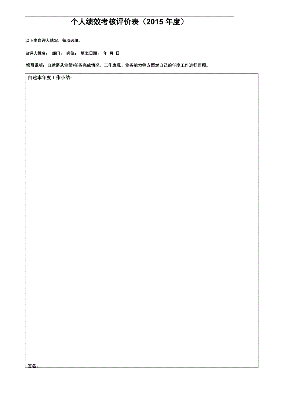 年度绩效考核评价表_第1页