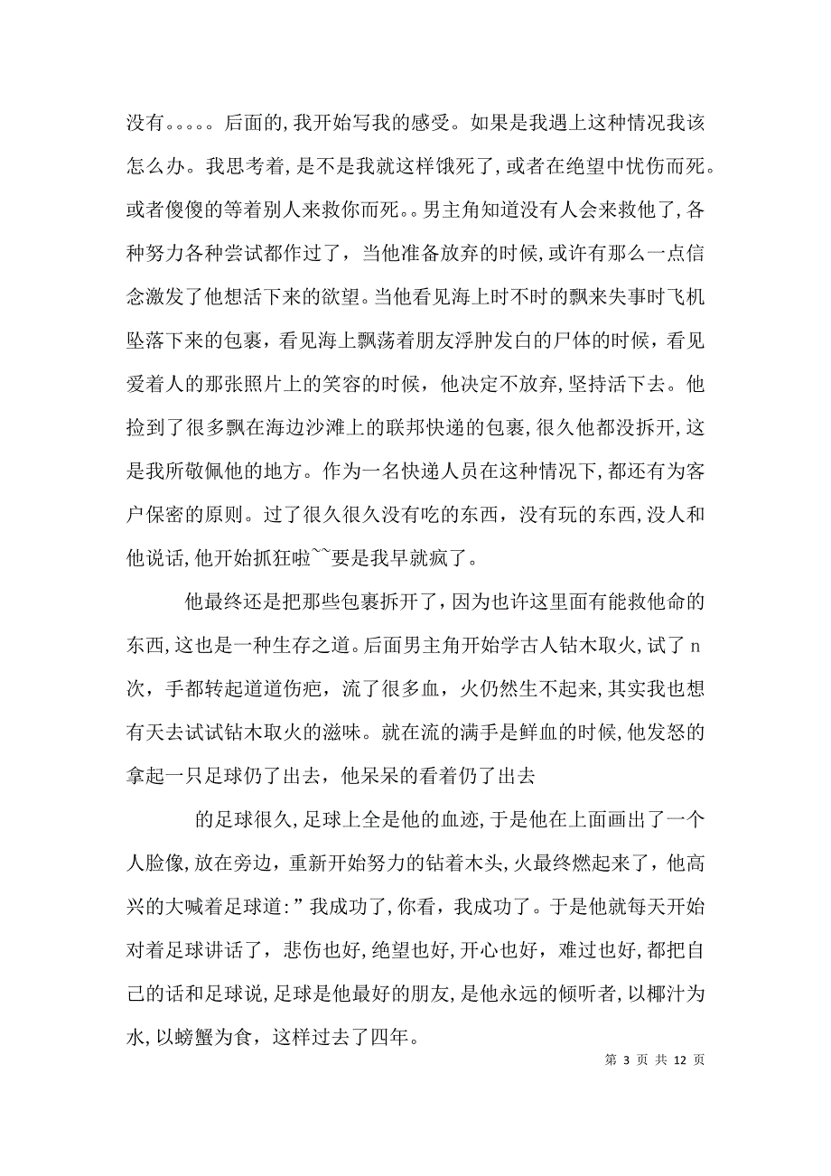 观荒岛余生有感_第3页